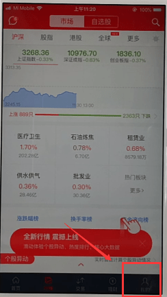 涨乐财富通APP绑定银行卡的图文教程