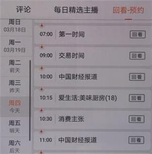 在云图tv中观看回放的详细图文讲解