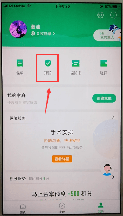 在众安保险中申请理赔的具体讲解