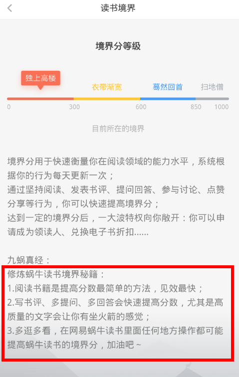 网易蜗牛读书APP找人共读的图文操作