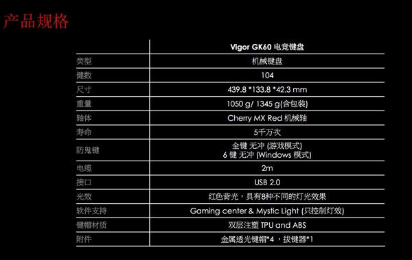 微星推电竞机械键盘Vigor GK60