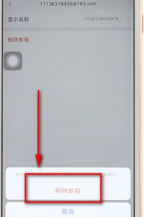 网易邮箱大师中将邮箱删掉的具体图文讲解