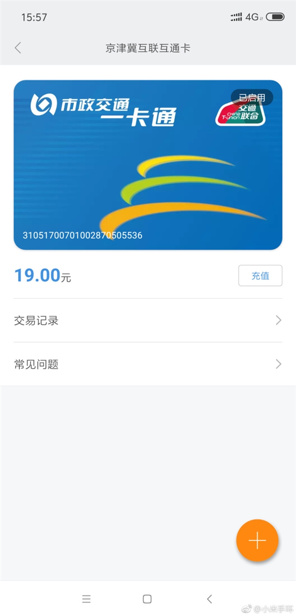 小米手环3 NFC版来了!APP界面曝光!