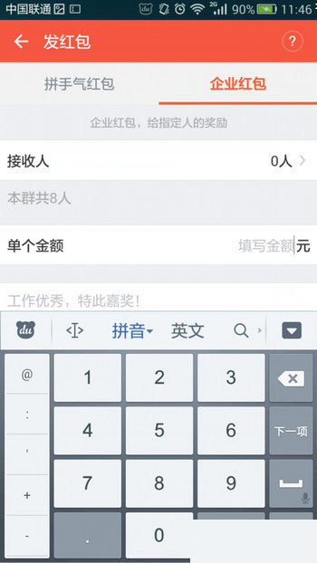 在钉钉里发红包的详细操作