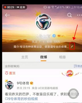 在手机微博中修改基本信息的详细方法
