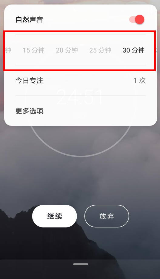 在潮汐APP中调整计时的详细步骤