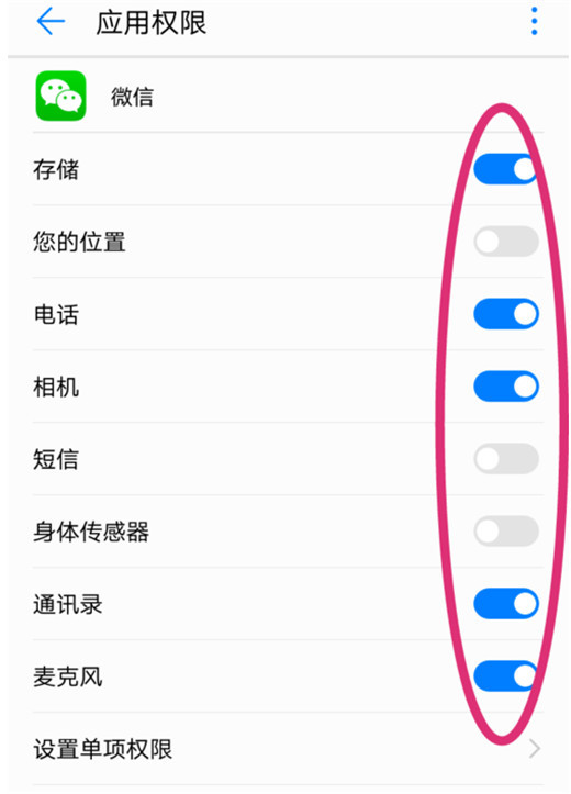 在vivoy97中将应用权限开启的详细讲解