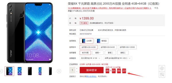 荣耀8X全网首销:1399元起