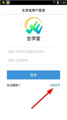 生学堂app的具体注册操作方法