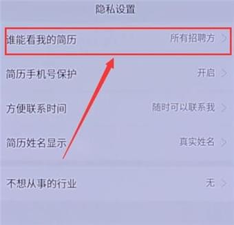 在58同城APP中把简历隐藏起来的方法介绍