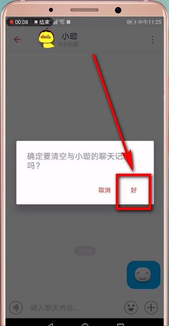 探探APP删除聊天记录的图文操作