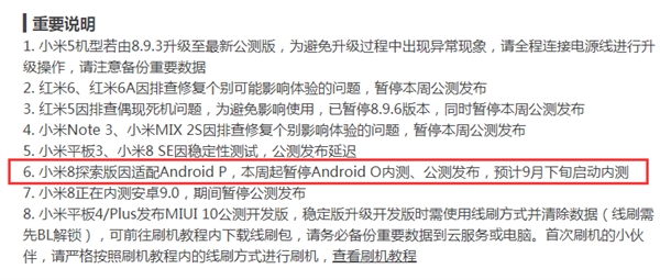 小米8透明探索版将升级Android P,9月内测