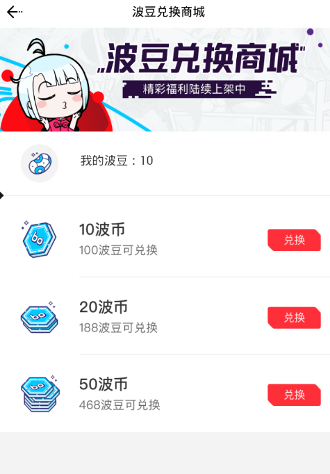 波洞APP赚波币的基础操作讲解