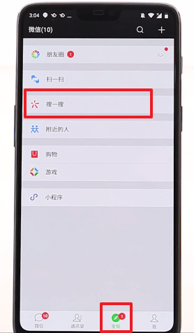 在微信里查找搜一搜的具体操作