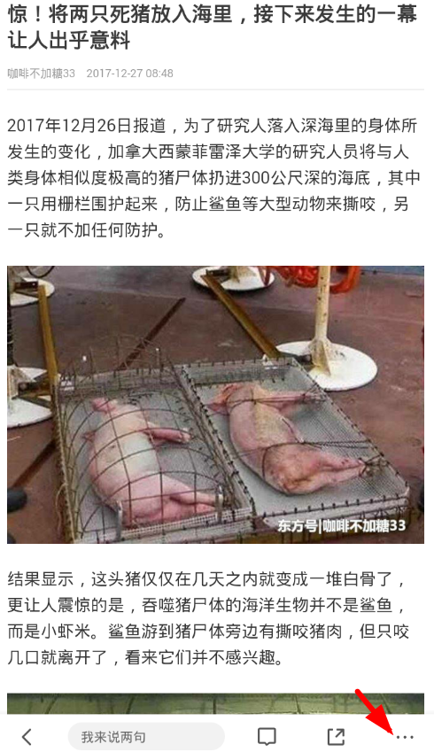 2345浏览器APP收藏新闻的基础操作