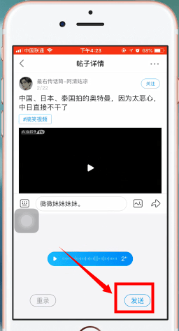 最右app中评论区发送语音的详细图文讲解