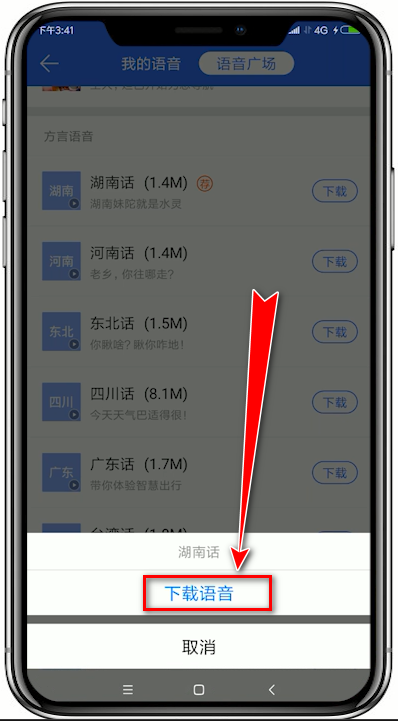在腾讯地图中设置方言语音导航的详细讲解