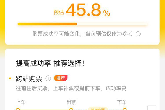 在飞猪旅行APP中进行抢票的详细步骤