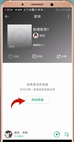 在qq音乐里将音乐同步到另一个手机的具体操作