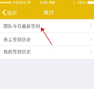 在钉钉里定位别人位置的详细操作