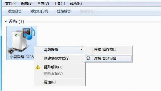 win7电脑蓝牙设备连接音箱的详细操作