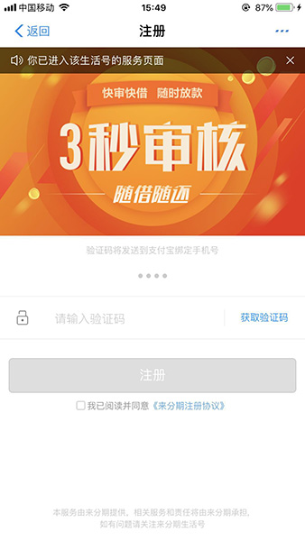 支付宝APP开通来分期的操作流程