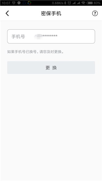 QQ安全中心更改密保手机的图文操作