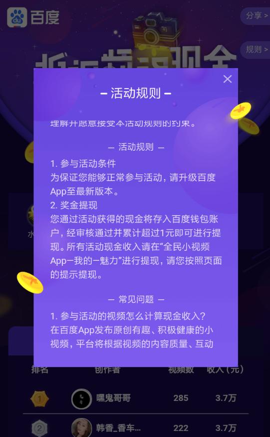 在百度中进行拍视频赚钱的详细图文讲解