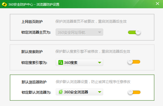 在360安全卫士中设置默认浏览器的方法
