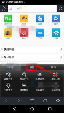 在米侠浏览器中设置字体大小的方法