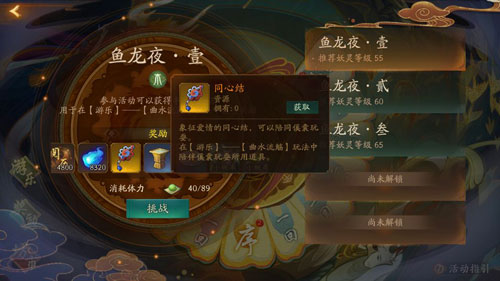 神都夜行录同心结获取与抽奖玩法详解