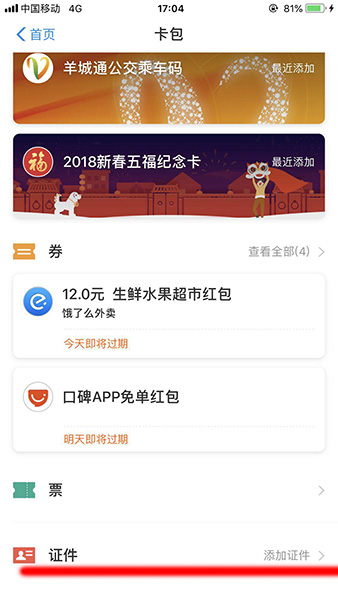 支付宝APP绑定港澳通行证的详细操作