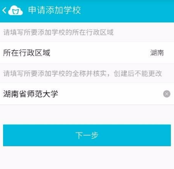 蓝墨云班课APP注册账号的具体操作