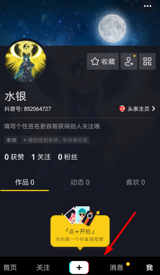 在抖音中拍摄微信聊天视频讲解