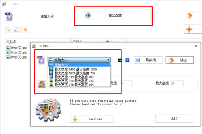 在格式工厂中转换图片格式的方法