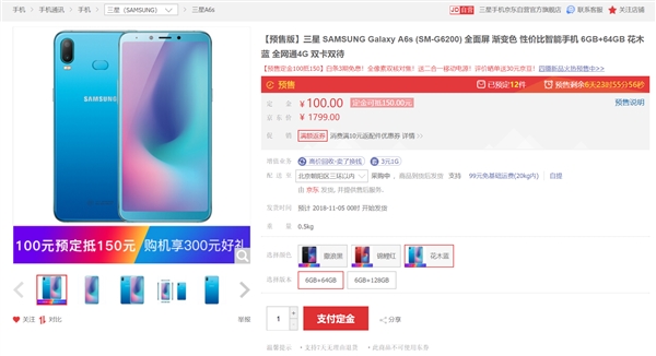 高性价比！ 三星Galaxy A6s上线：CPU绝对给力