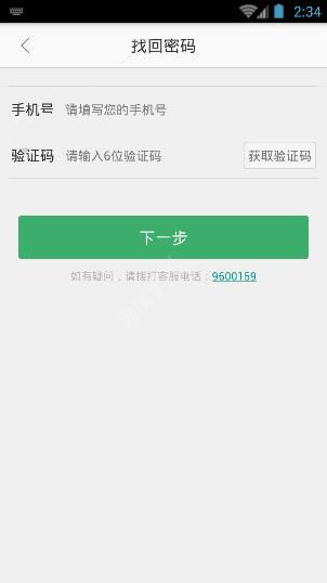 优学通APP忘记密码的详细处理操作