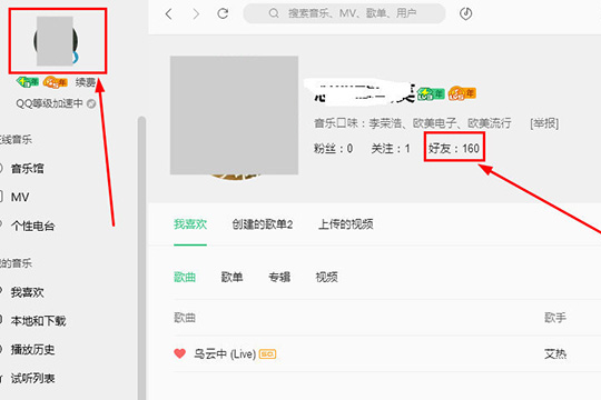 QQ音乐中查看好友歌单的流程讲解