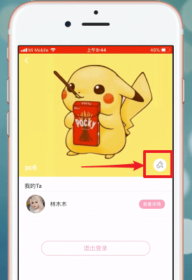 爱情银行APP改昵称的图文操作