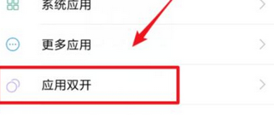 在小米mix3中设置应用双开的方法