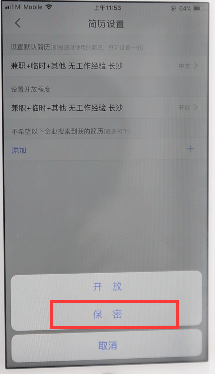 智联招聘APP隐藏简历的图文操作