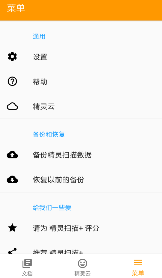精灵扫描的具体使用步骤
