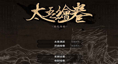 太吾绘卷五仙教与五毒教区别分享