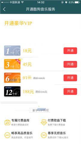 在酷狗音乐中开通vip会员的具体图文讲解