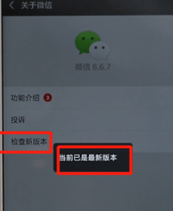 微信APP进行升级的具体操作
