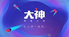 在网易大神中绑定阴阳师角色的方法