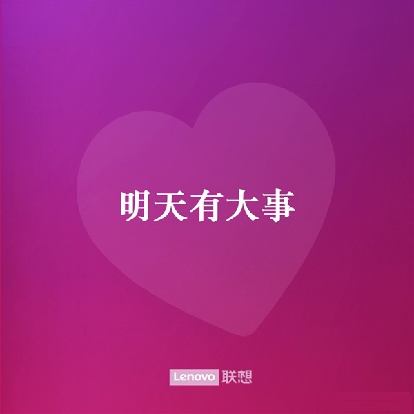 滑盖手机要来？联想发文称：有大事公布