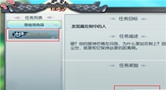 《武林外传》手游树上的人呐隐藏任务详解