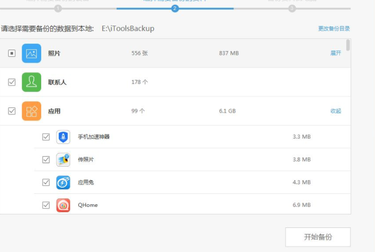 超级备份的使用操作步骤