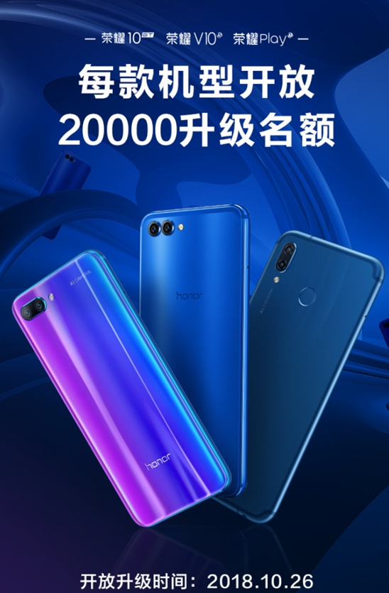 荣耀官微:EMUI9.0即将限量升级